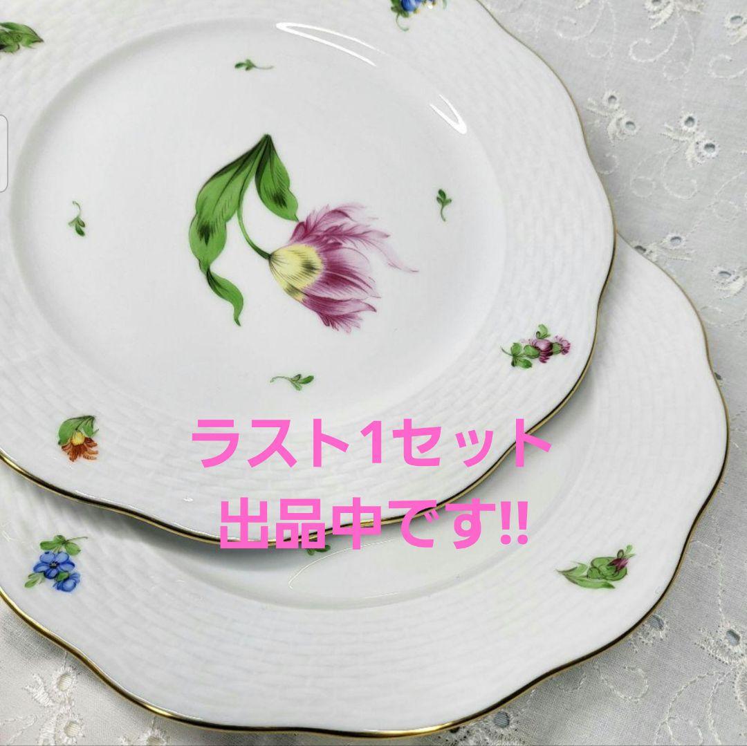 美品✨ヘレンド バコニーの春 ピンクのチューリップ カップ、シュガー2点