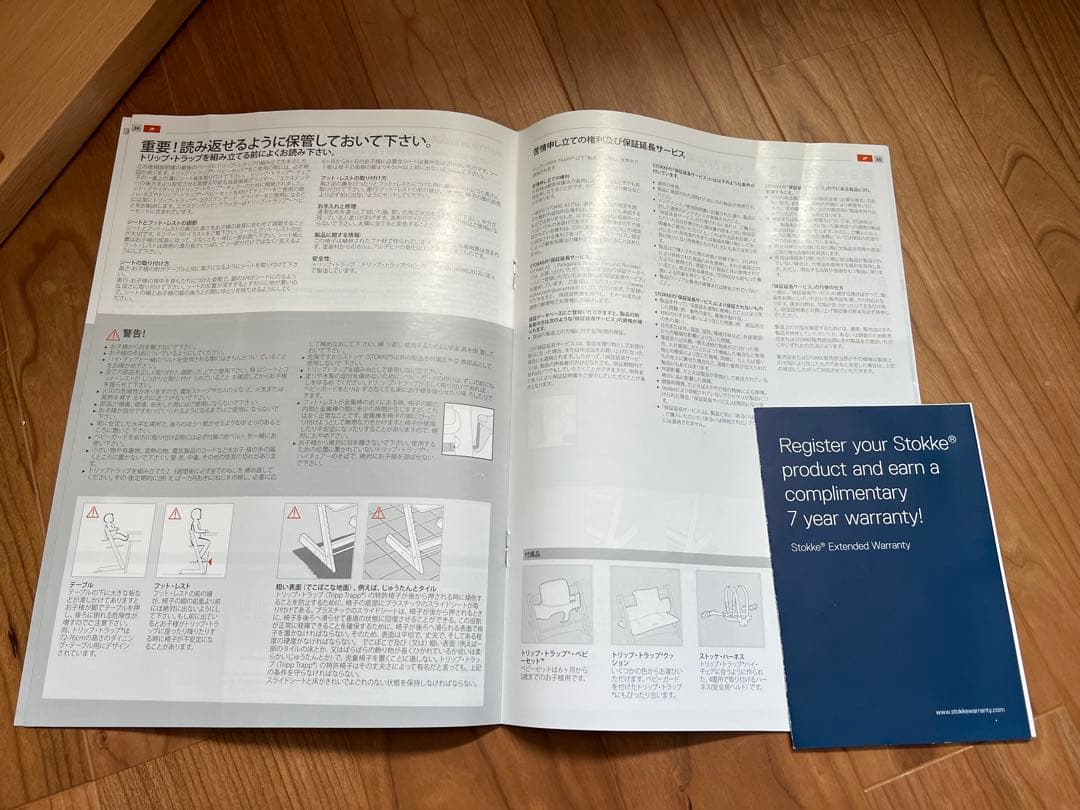 ストッケ　子供用椅子