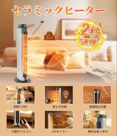 セラミックヒーター 速暖 ヒーター 2秒速暖 ECO省エネ 冷暖両用