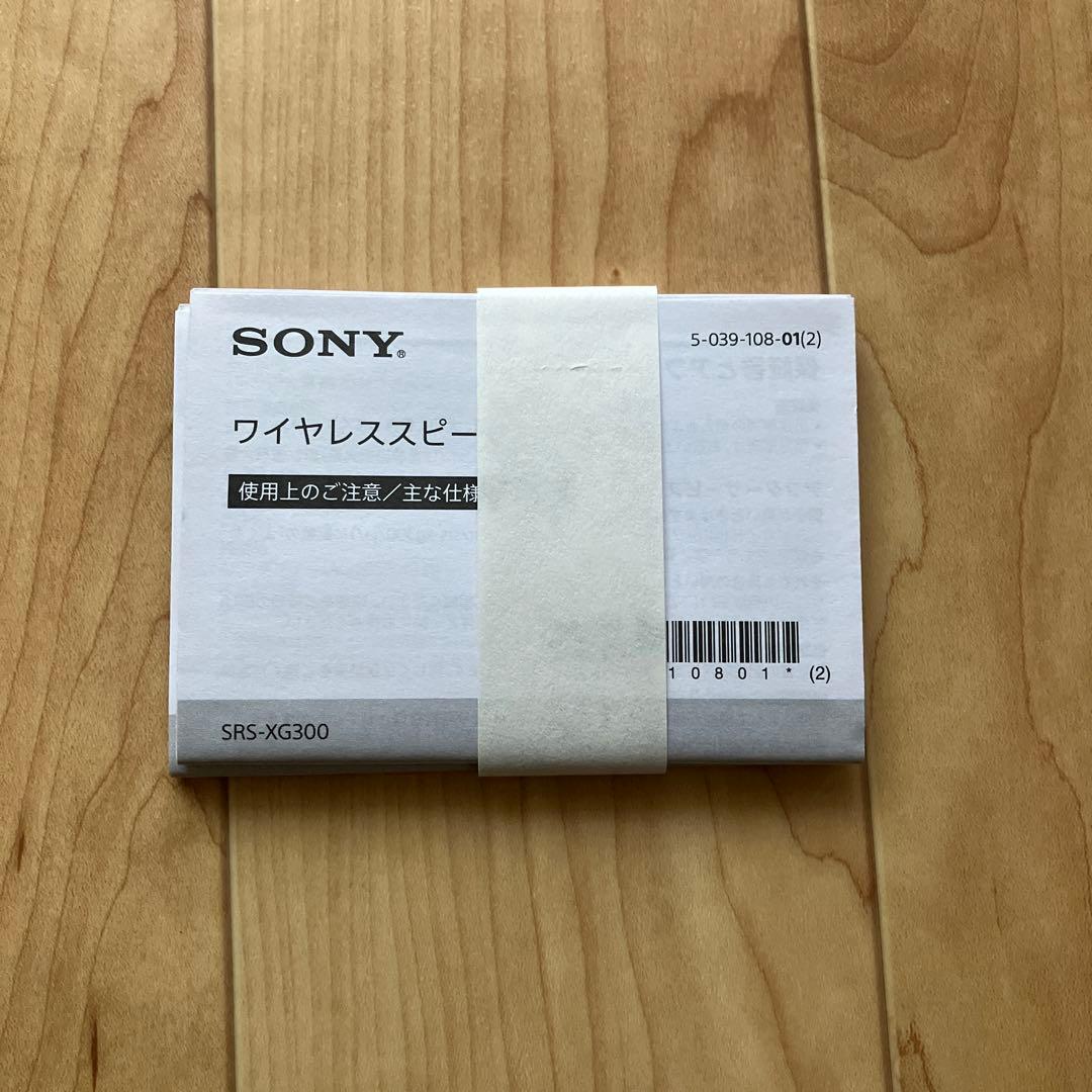 ワイヤレススピーカー SONY SRS-XG300