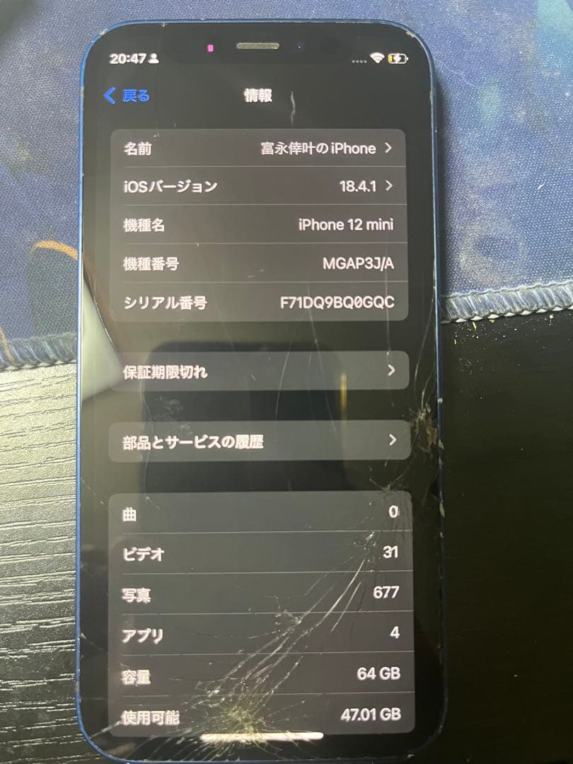 スマートフォン本体 iPhone12mini 64GB