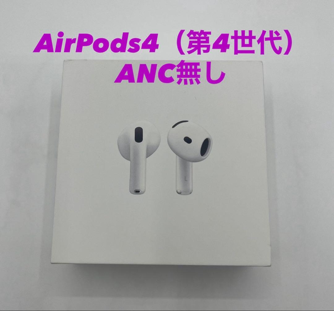 【専用】 ⭐️新品未開封⭐️ AirPods4 （第4世代）