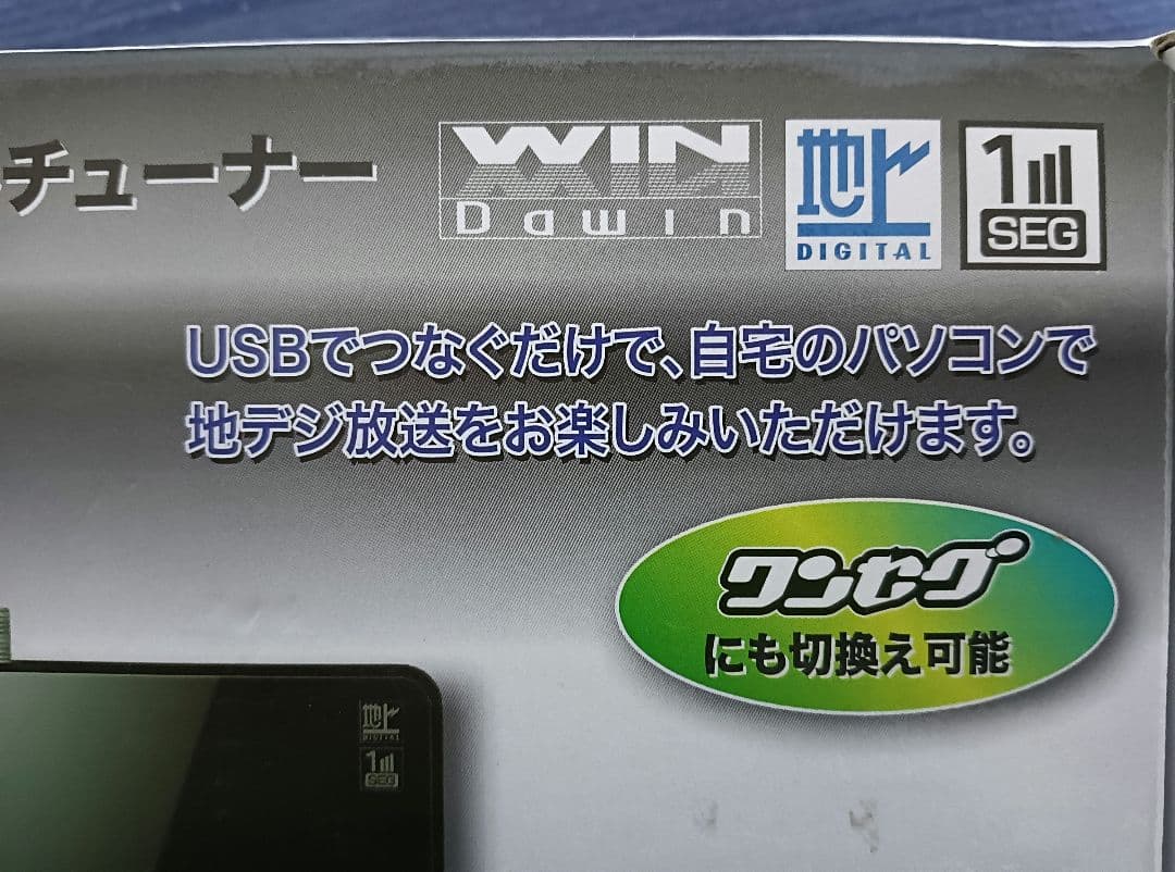 DY-UD200 USB地デジチューナー(ワンセグも可)