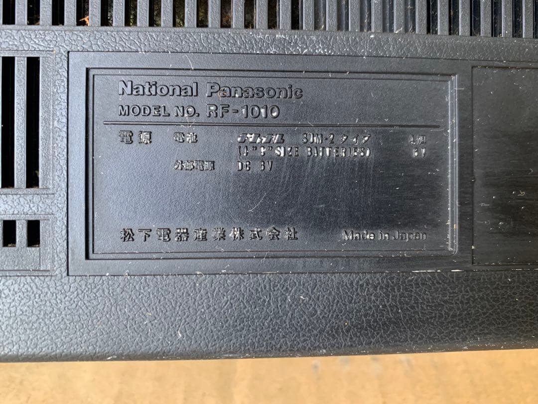 National Panasonic RF-1010 ラジオ