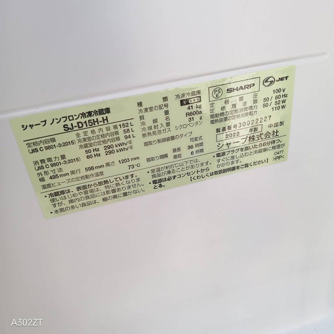 A177★2022年製★シャープ　冷蔵庫　右.左開き　グレー　一人暮らし　洗濯機