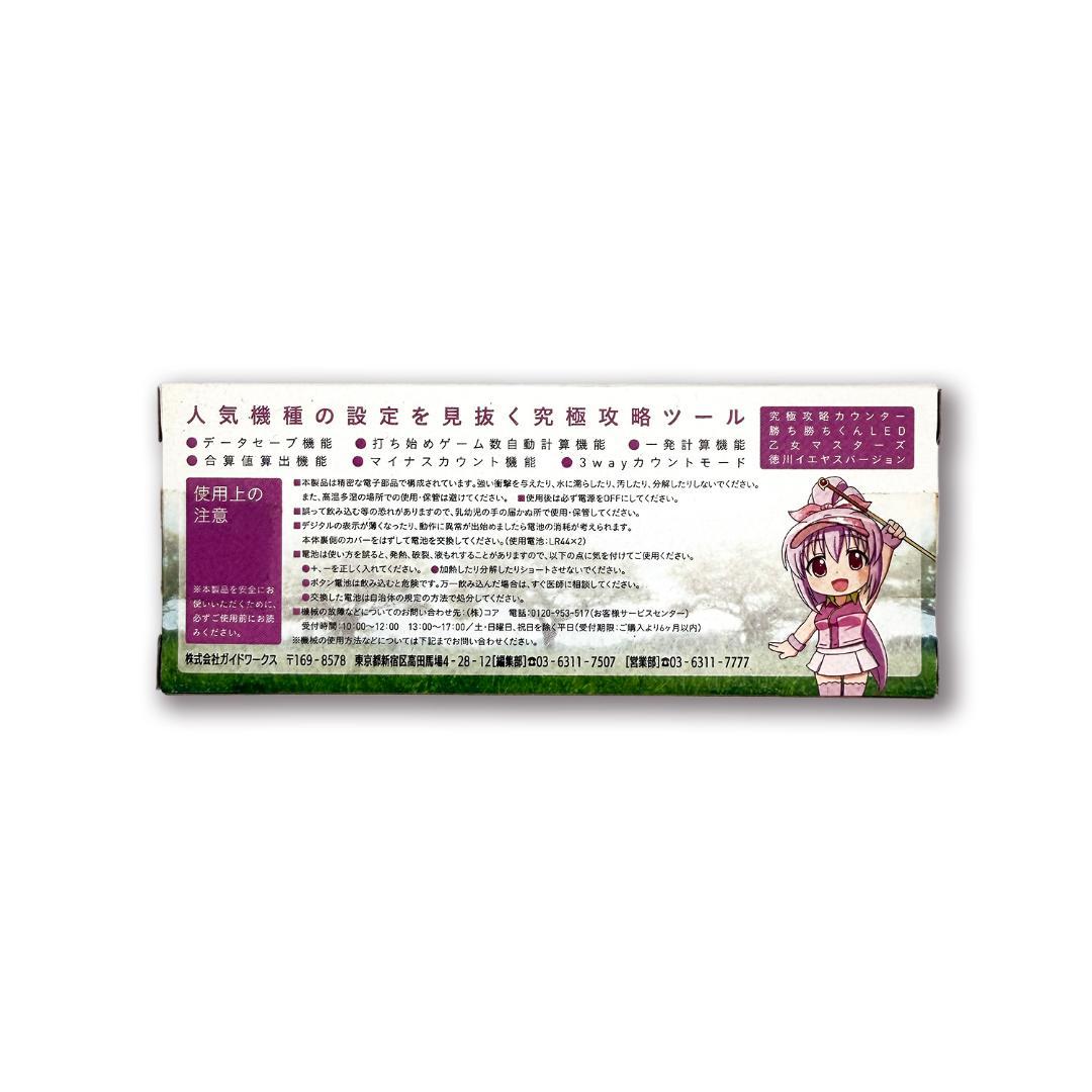 【新品未使用】勝ち勝ちくん　LED　乙女マスターズ　イエヤス