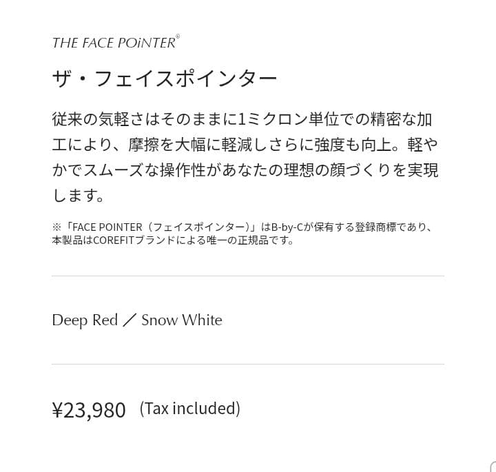 THE FACE POINTER 美顔器 ディープレッド