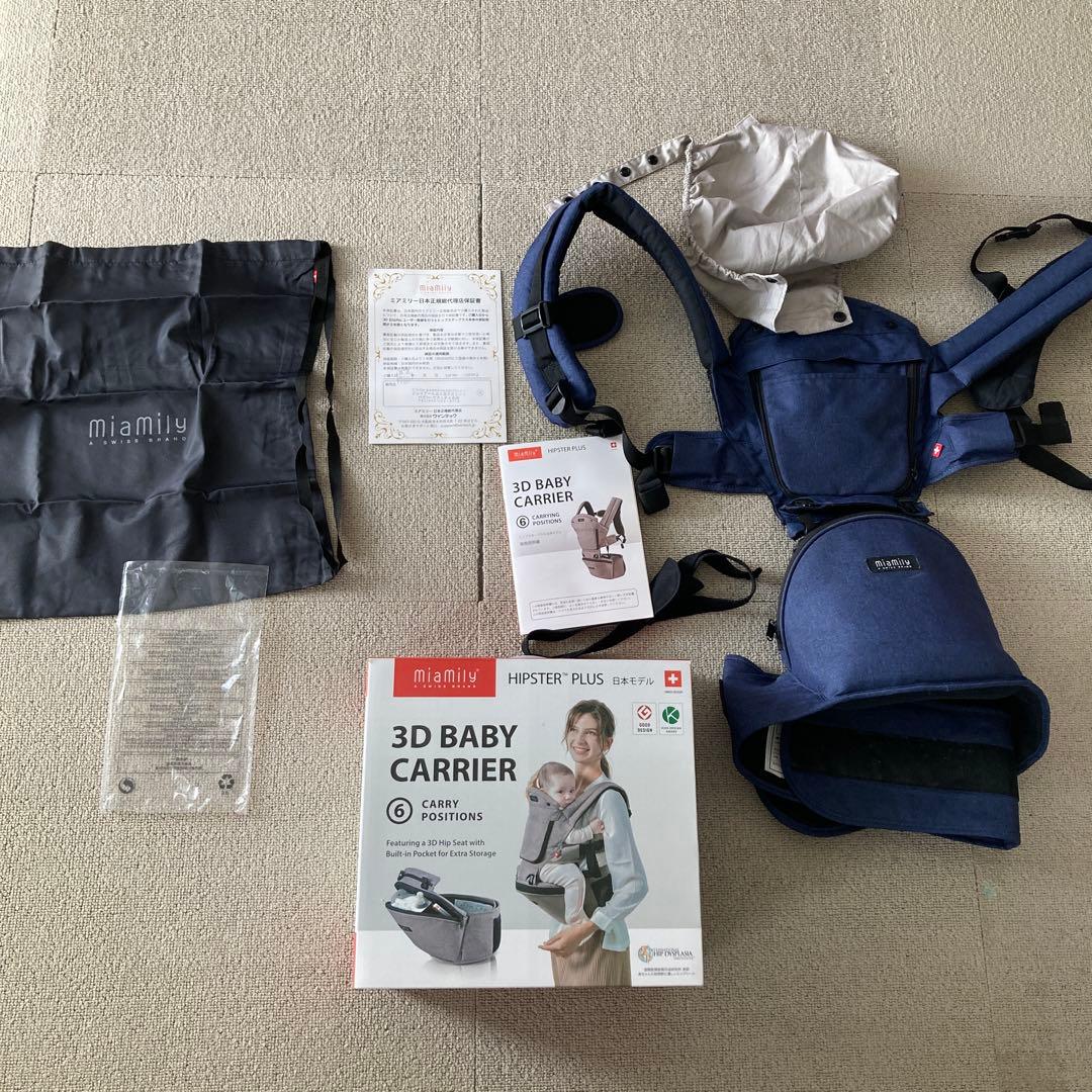 【専用品】miamily Hipster Plus 抱っこ紐 ネイビー