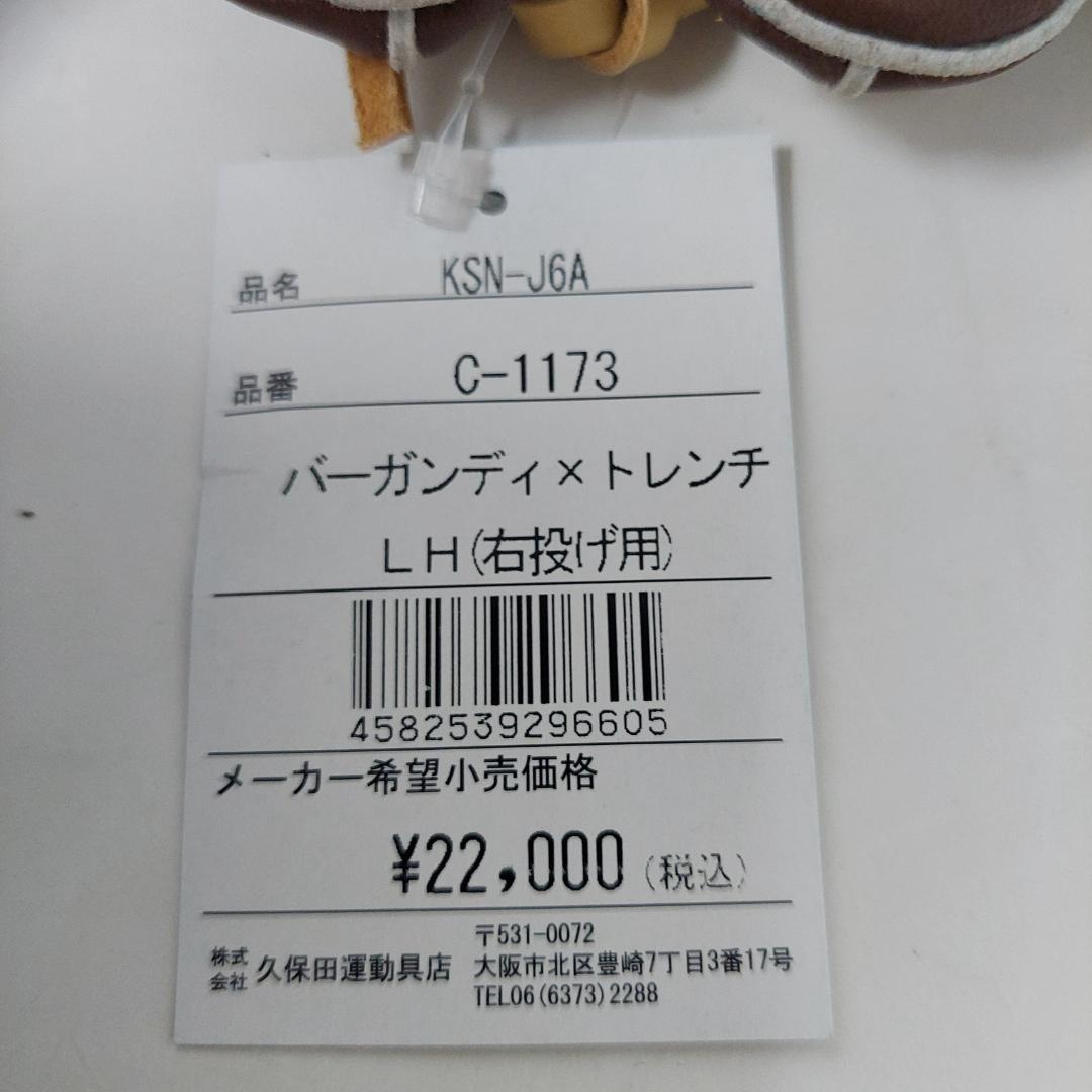 久保田スラッガー 少年軟式グラブ バーガンディKSN-J6A 右投げ