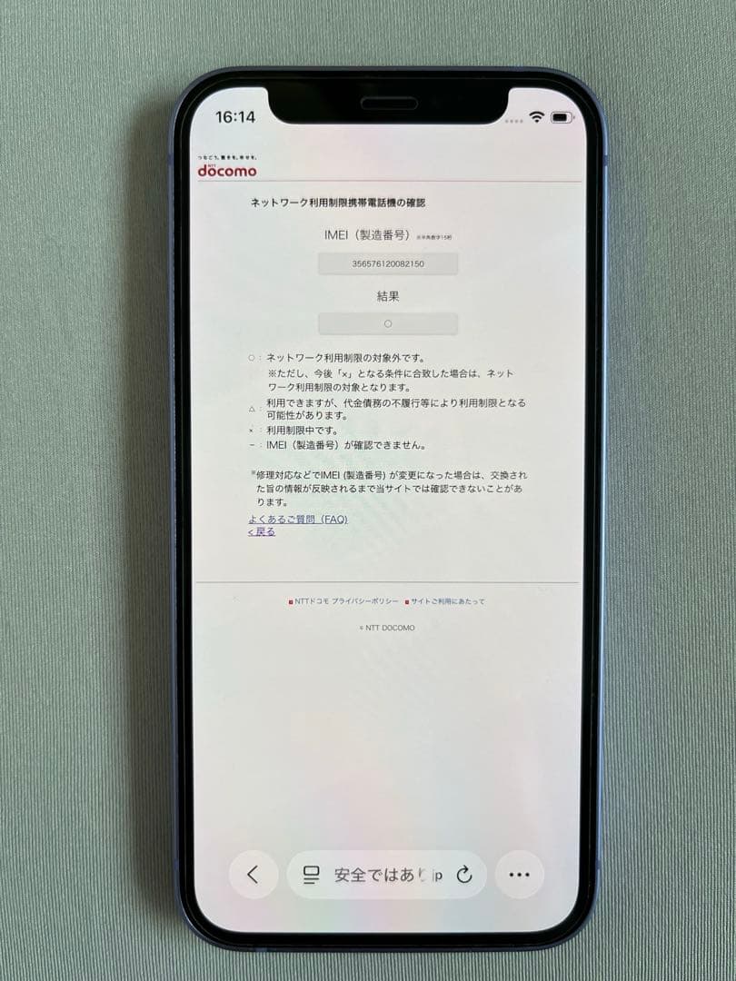 美品 Apple iPhone 12 mini 256GB パープル