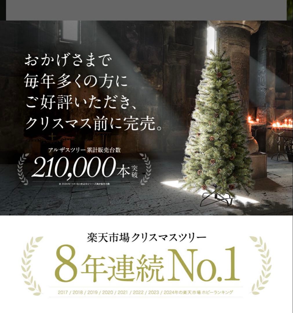 クリスマスツリー　アルザスツリー　180cm 2024年ver クリスマス