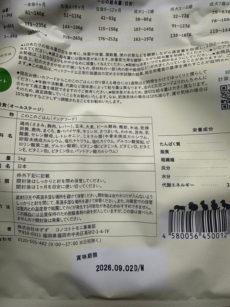 A*C様 このこのごはん ドッグフード 1kg×5袋セット