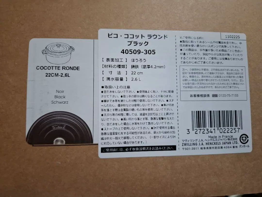 新品ストウブ　ピコ・ココットラウンドブラック鋳物ほうろう鍋