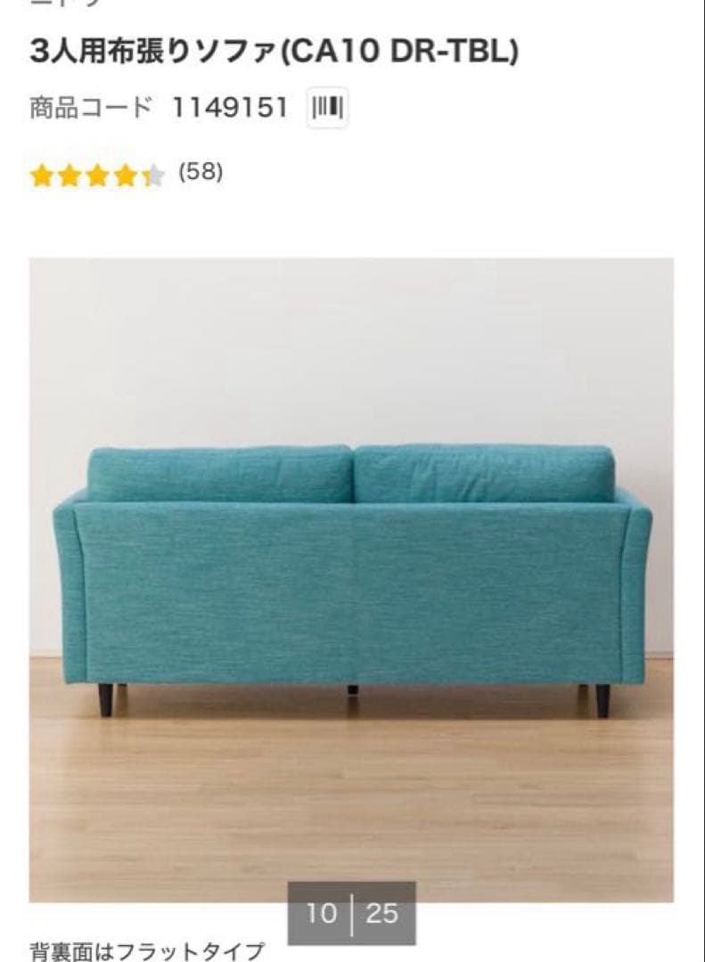 【定価25%オフ、美品】ニトリ 3人用布張りソファセットCA10DR-DMO