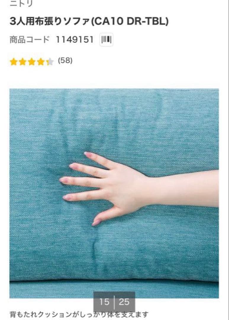 【定価25%オフ、美品】ニトリ 3人用布張りソファセットCA10DR-DMO