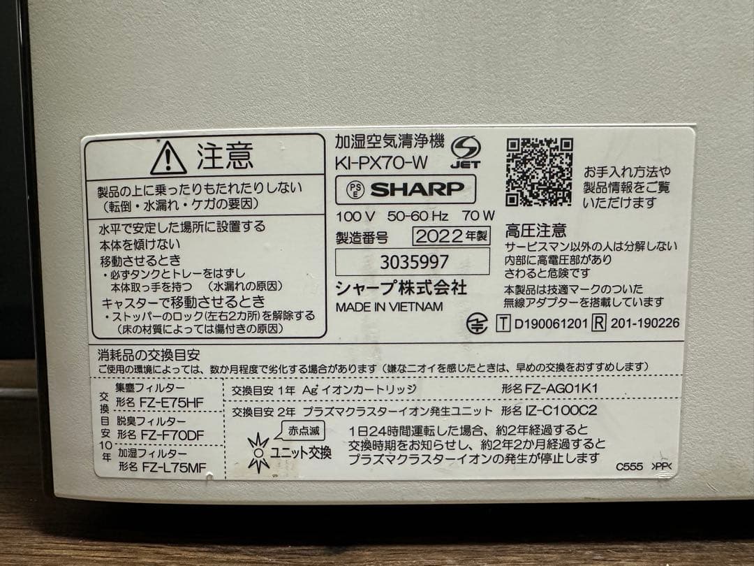 シャープ KI-PX70 空気清浄機 加湿空気清浄機 2022年