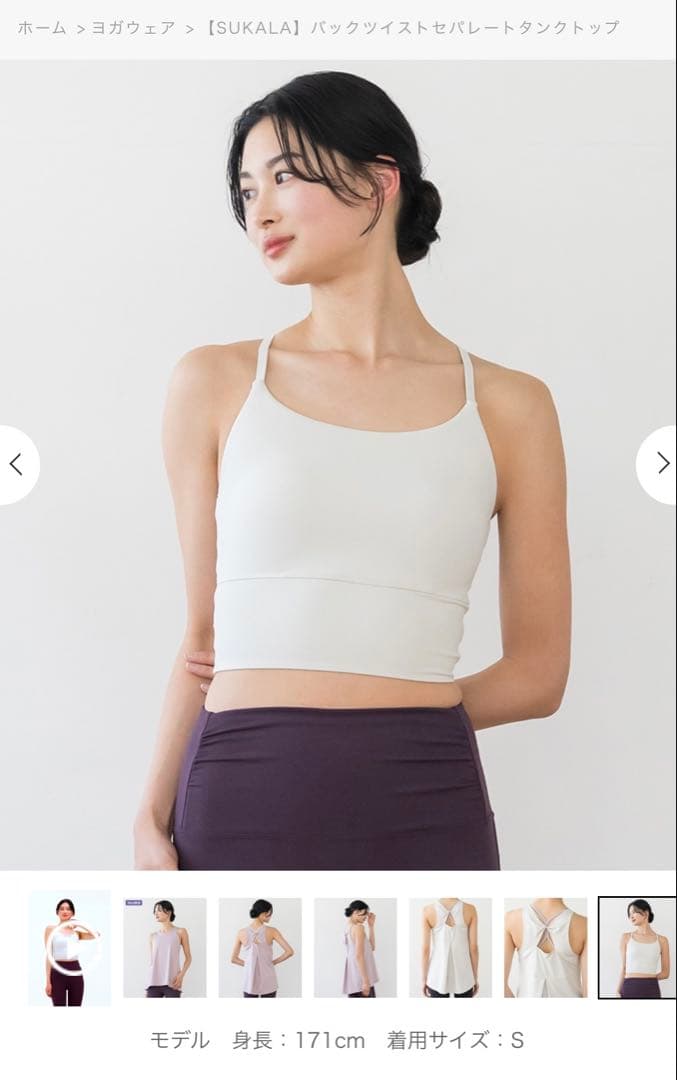 SUKALAバックツイストセパレートタンクトップSサイズ