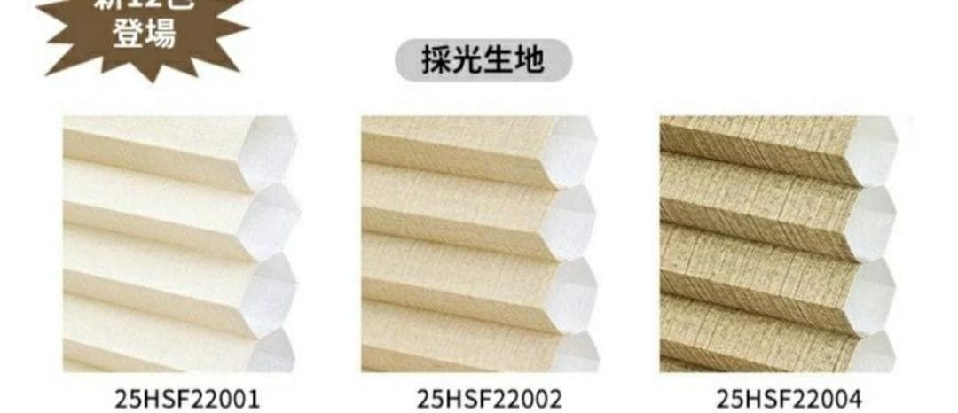 KeeGo ハニカムシェード 　ハニカムシェード ツイン　突っ張り式