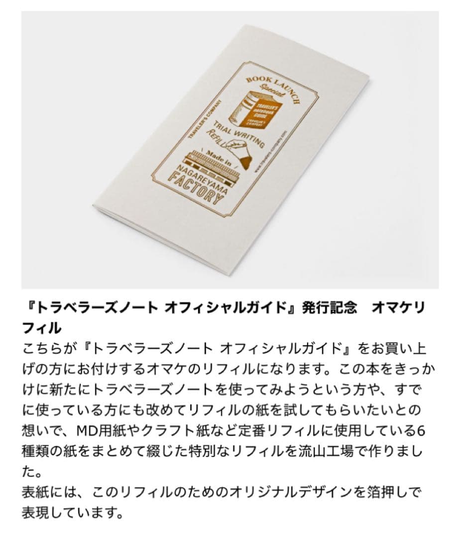 TRAVELER'S notebook B-Sides 6種セット