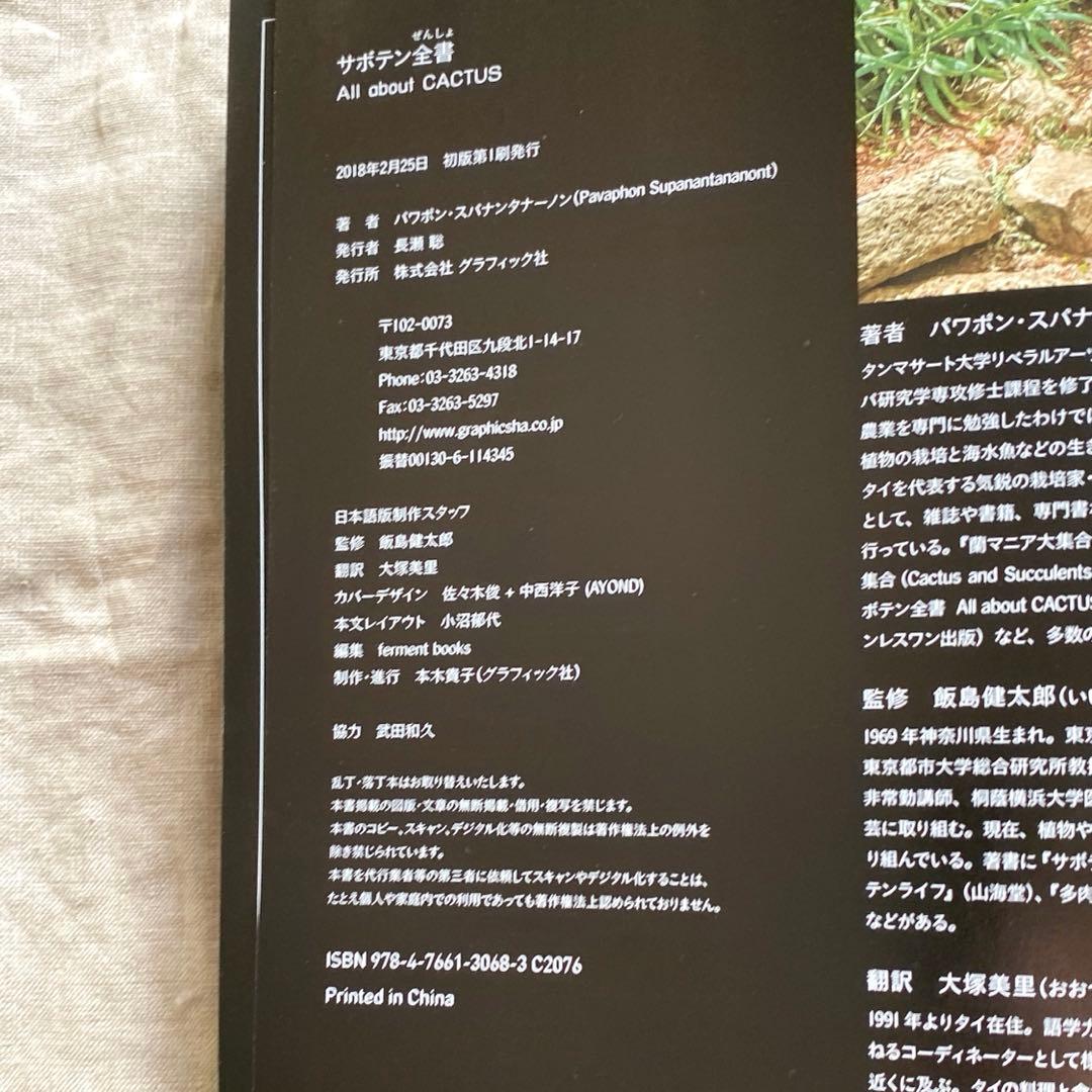 サボテン全書 All about cactus