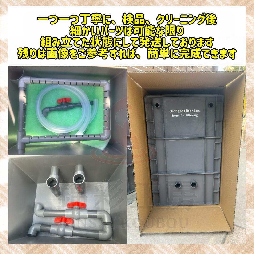 お任せ濾過材2段付き　池水槽用万能フィルター 万能濾過槽　外部式飼育濾過装置器