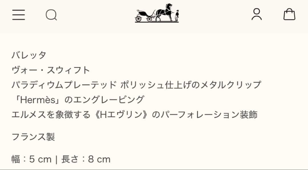 エルメス　ヘアアクセサリー　バレッタ　髪留め　エブリン　エヴリン　PM チャイ