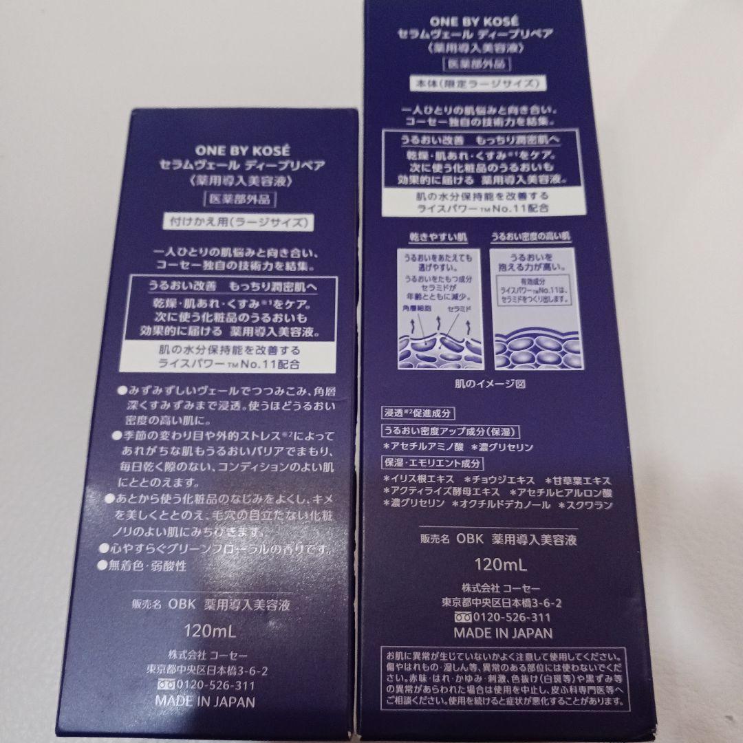 ワンバイコーセー セラムヴェールディープリペア120ml ラージサイズまとめ売り
