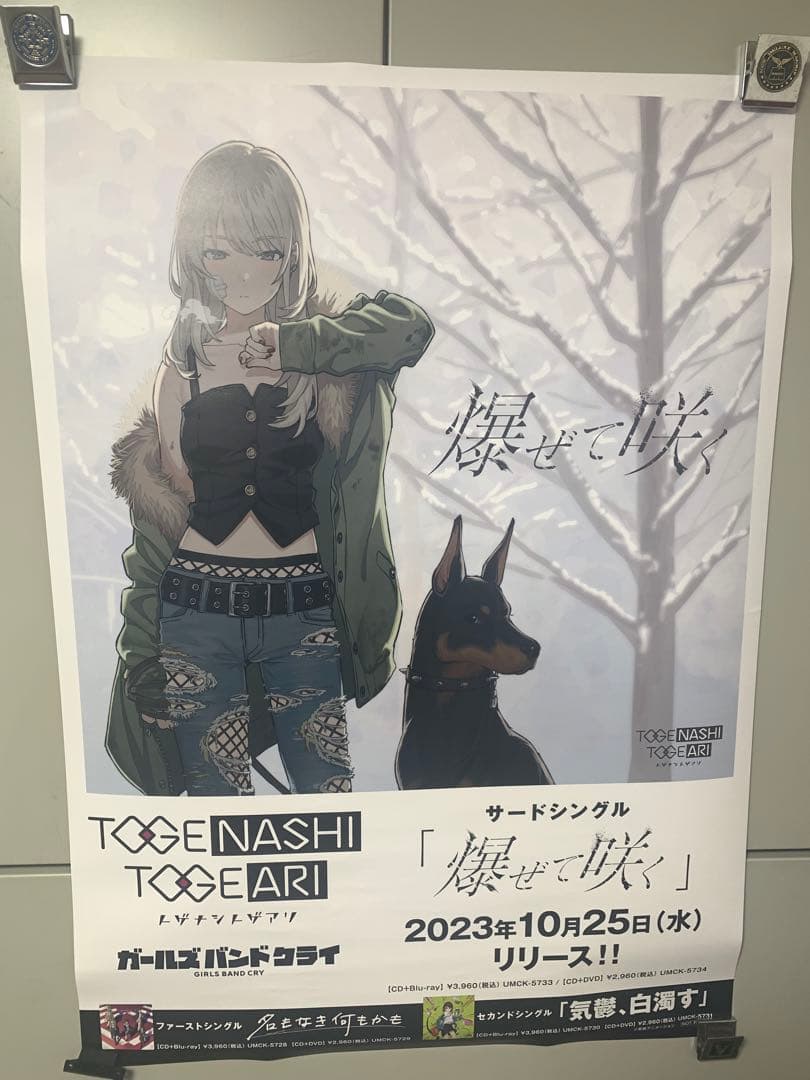 ガールズバンドクライ　B2告知ポスター　7枚セット
