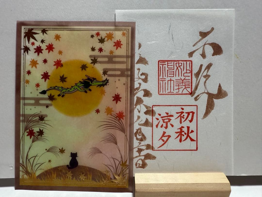 妙義神社 御朱印 片面サイズ 透かし御朱印 令和6年