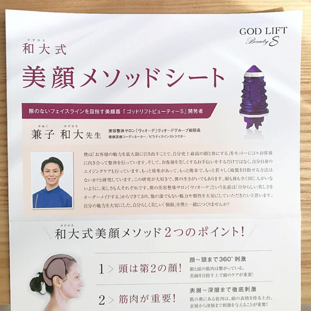 ゴッドリフトビューティーS    美顔器