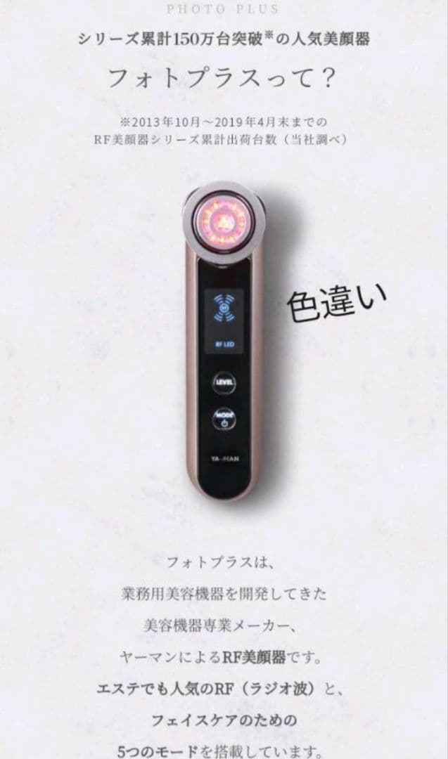RF ボーテ　フォトプラス　Ruby YA-MAN 美顔器 充電器付き 赤