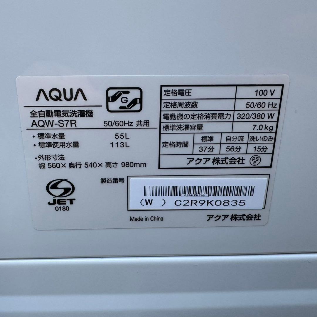 206⭐️2025年製★新品、未使用品★アクア　洗濯機　7KG 大型　 一人暮らし