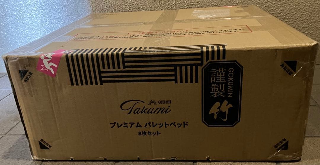 【新品】GOKUMIN パレットベッド 8枚セット シングル 天然竹