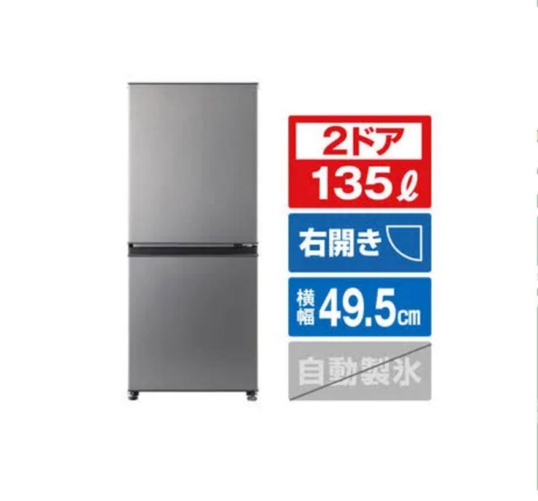【専用】超美品　AQUA 冷蔵庫 AQR-14N-S 135L 右開き