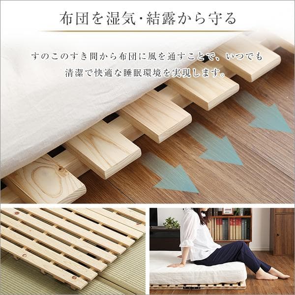 すのこベッド二つ折り式　檜仕様(シングル)【涼風】