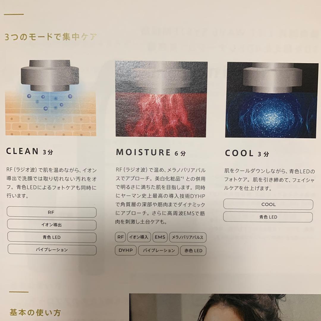 ヤーマン 美顔器 クリーン・モイスト・クール機能