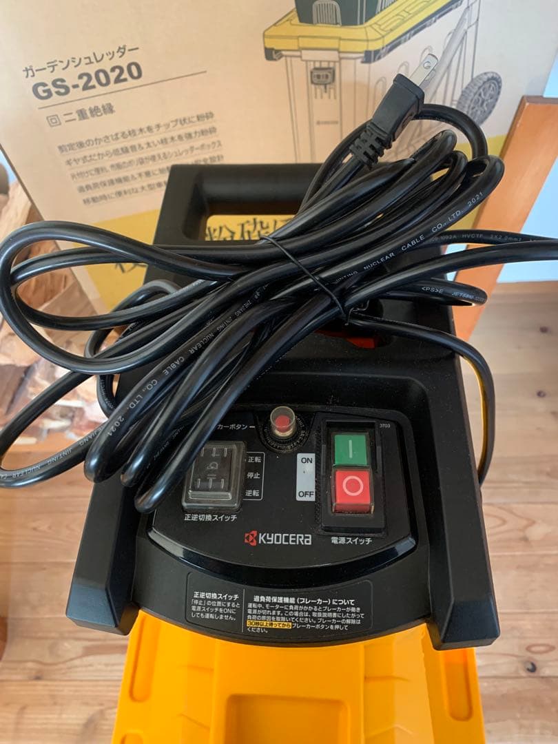 中古　ガーデンシュレッダー GS-2020