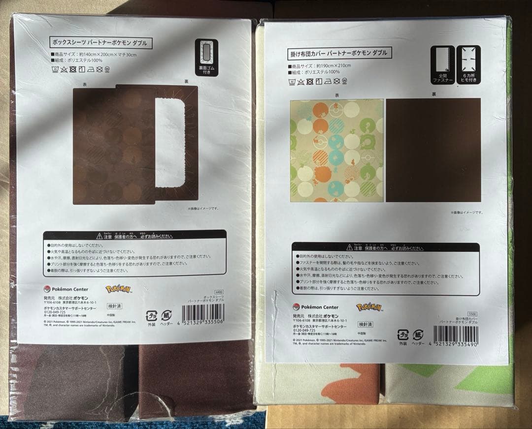 ポケモン　掛け布団カバー　ボックスシーツ　ダブル　パートナー