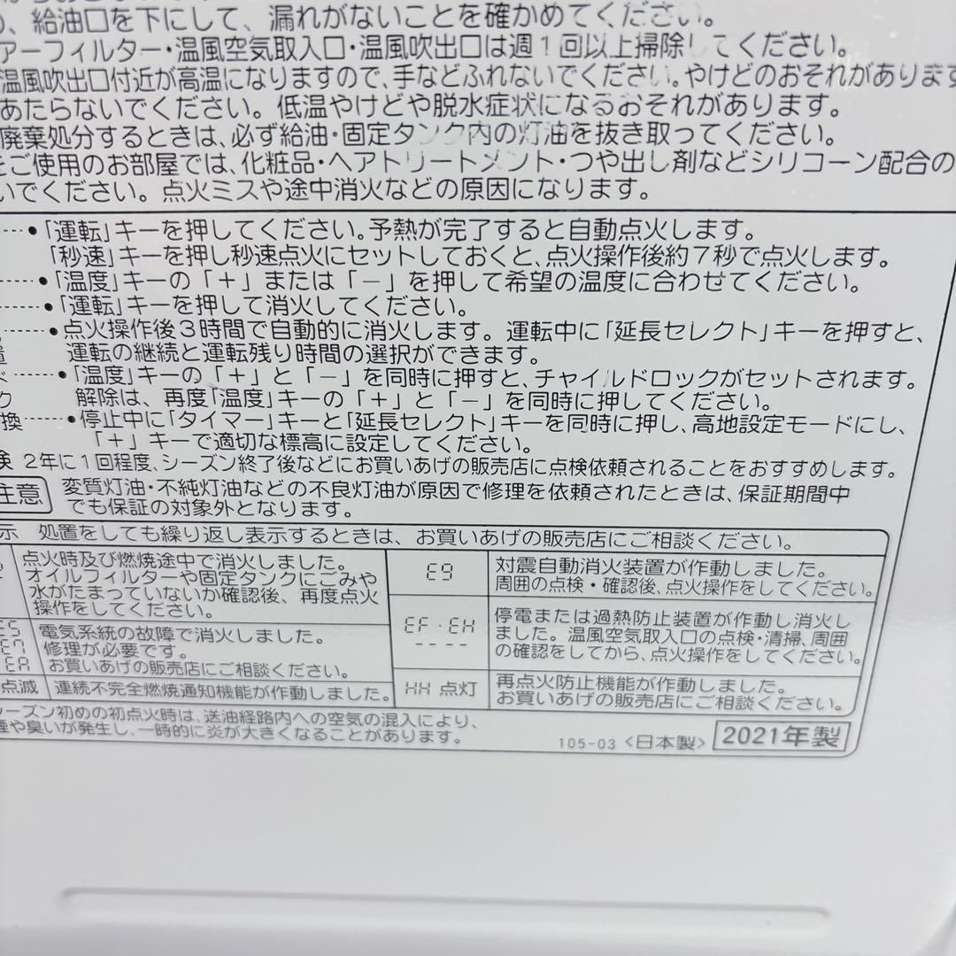 コロナ FH-G3221Y 石油ファンヒーター 灯油ストーブ 2021年製