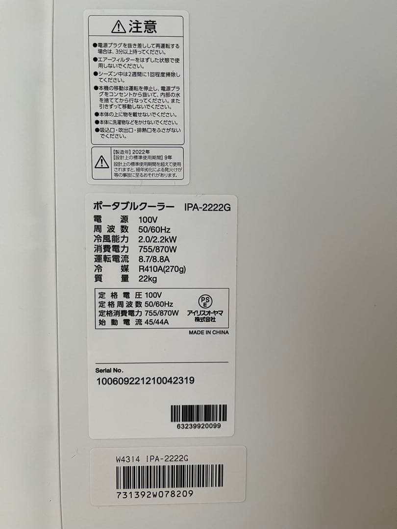 ②アイリスオーヤマ製　ポータブルクーラー IPA-2222G 中古 送料無料
