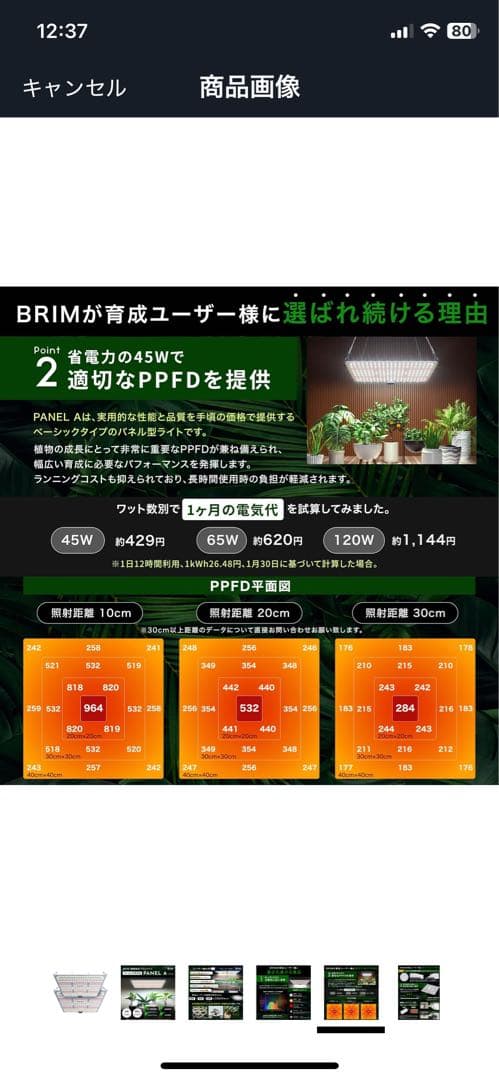 ★美品★3個セット★BRIM(ブリム) PANEL A 植物育成ライト LED★