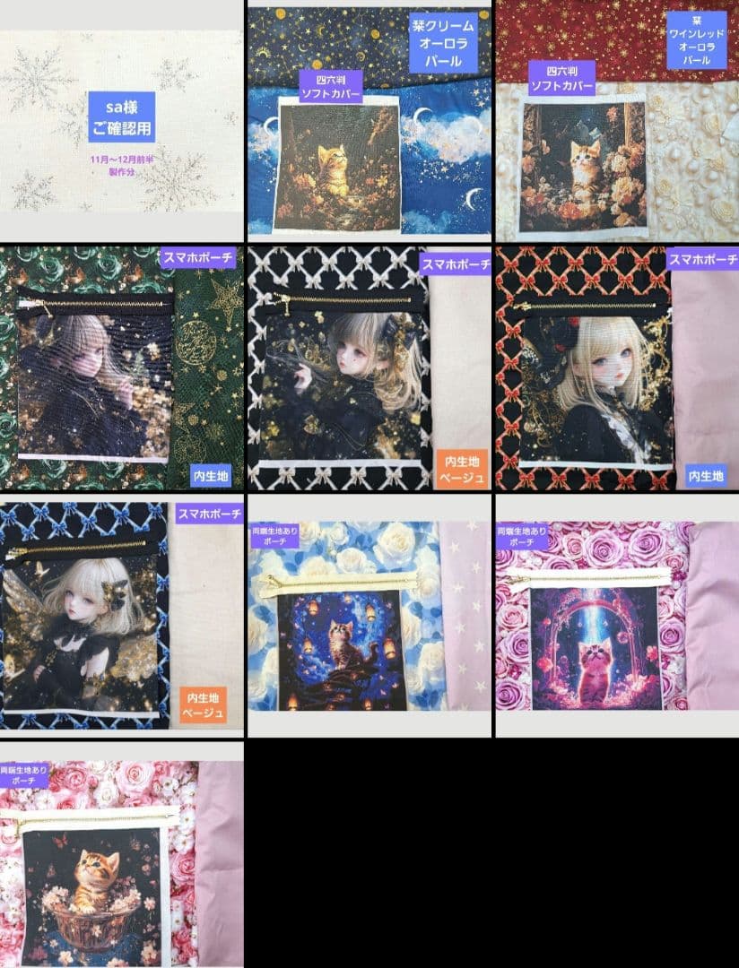 sa様 ご確認用 ブックカバー、ポーチ、スマホポーチ