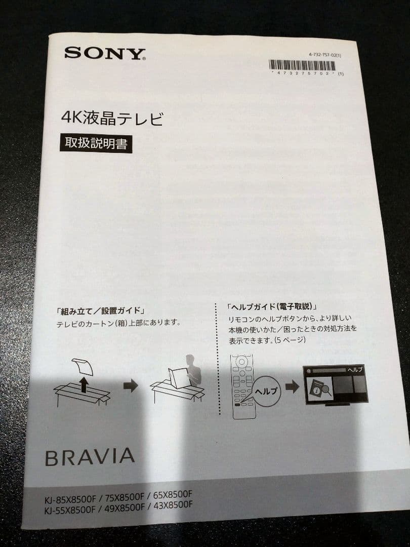SONY　ソニーブラビア KJ-49X8500F 49型 4K液晶テレビ
