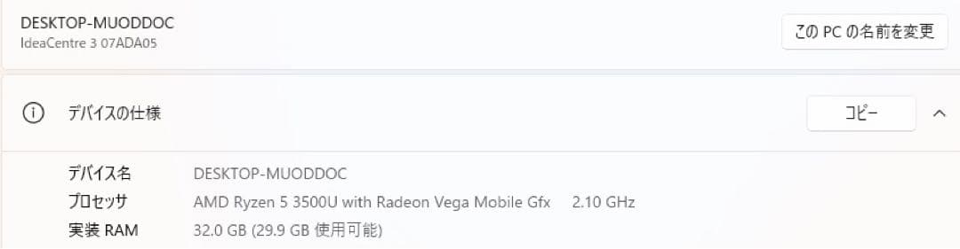 Lenovo デスクトップPC AMD Ryzen 5 32GB RAM