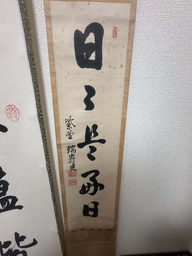 書掛軸