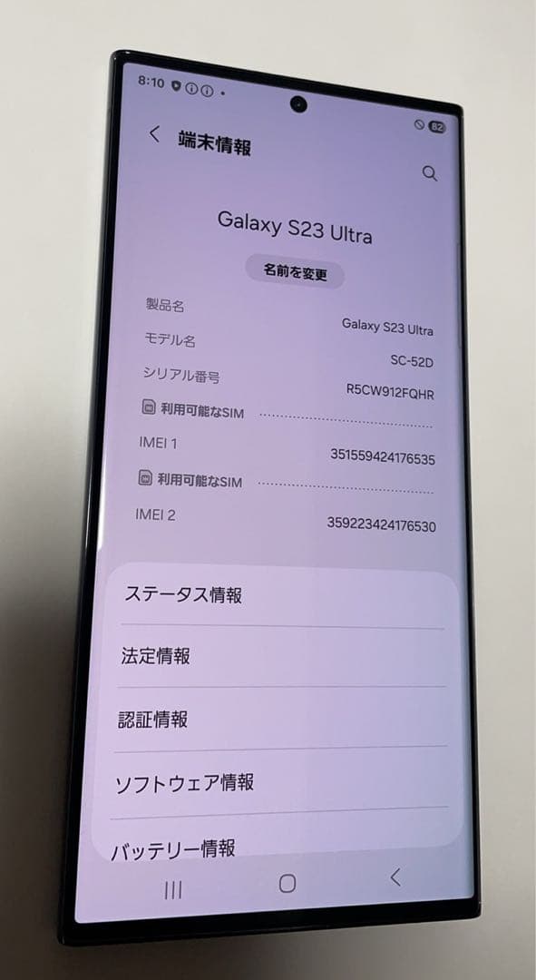 超美品 S23 ULTRA SC-52CD 512GB