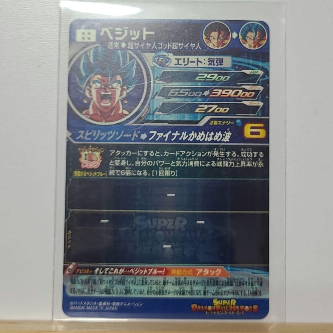 y*i様 スーパードラゴンボールヒーローズ ベジット　UGM4-SEC LC