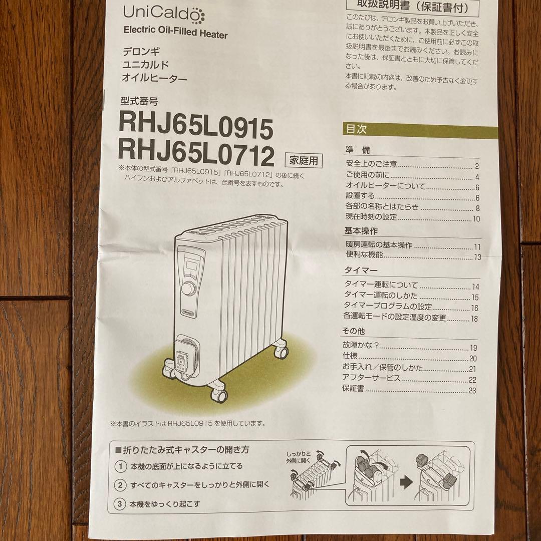 【新品未使用半額】DeLonghi RHJ65L0712デロンギオイルヒーター