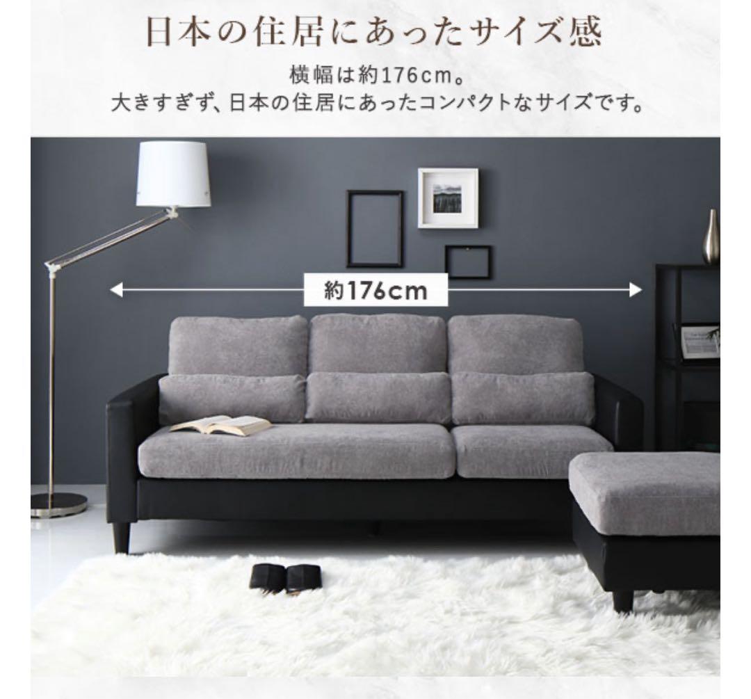 グレーとブラックのモダンソファ 約176cm幅