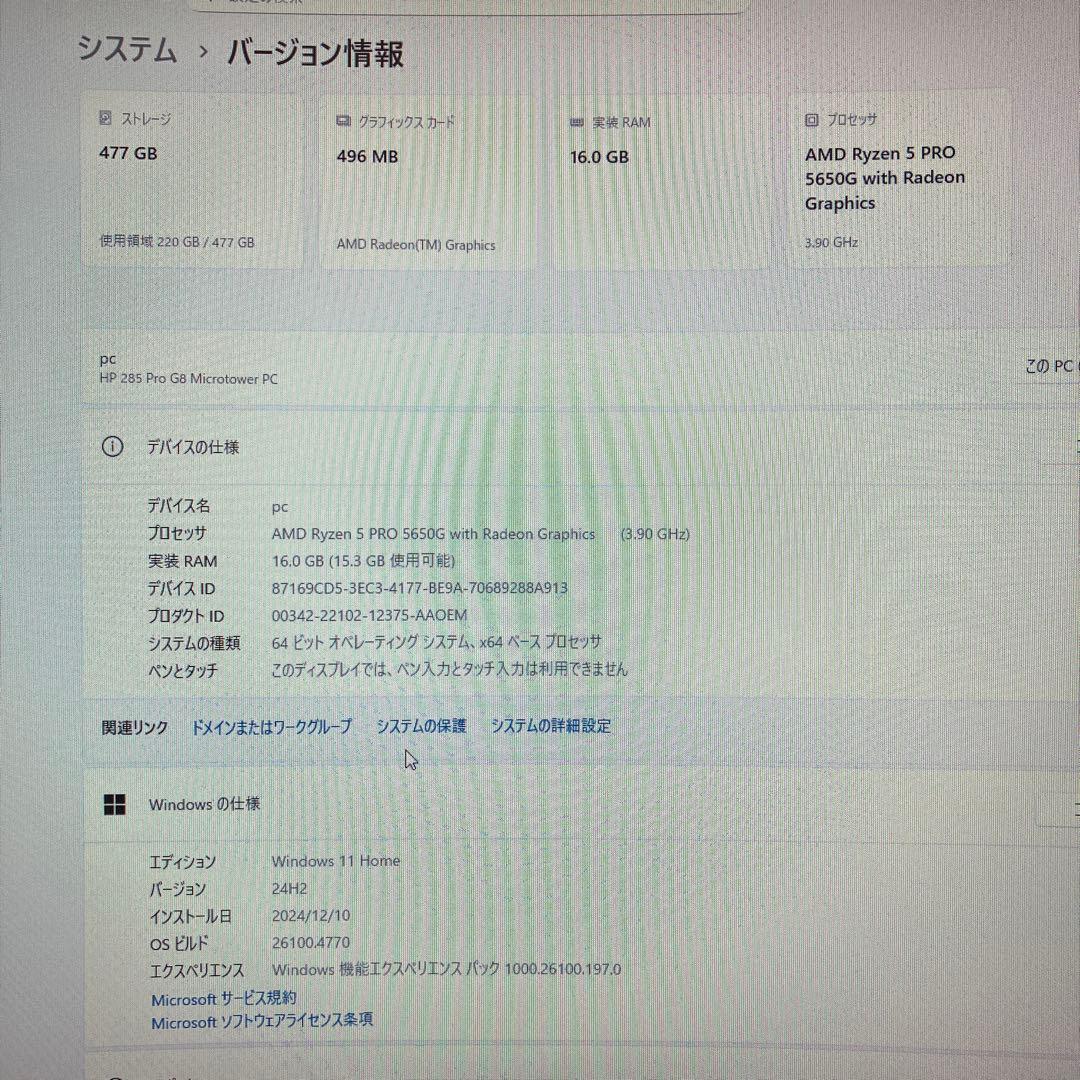 HP Ryzen5 PRO 5650G / メモリ16GB / SSD512GB